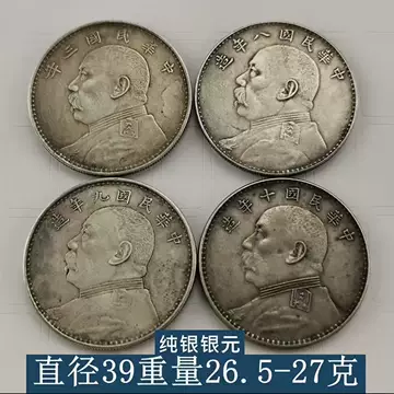 中華民国　宣统三年大清银幣 中国銀貨 宣統元寶 東三省造 庫平一銭四分四厘 1909年～ 極美品