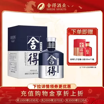 中国白酒舍得2本 【公式通販】