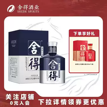 中国白酒舍得2本 舍得白酒正品官方旗舰店-舍得白酒正品官方旗舰店促销价格、舍得白酒