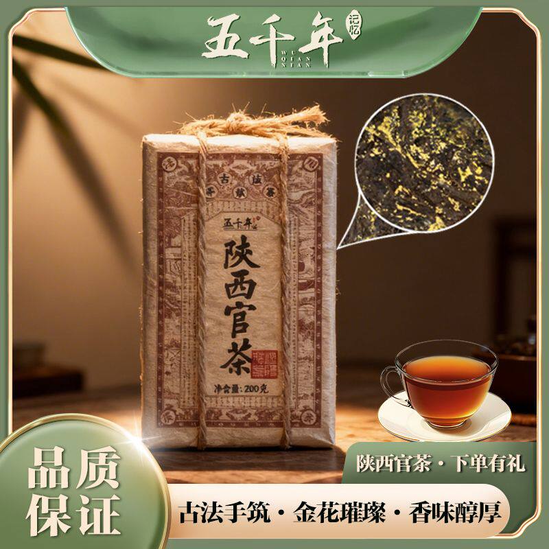 陕西茯茶砖茶-陕西茯茶砖茶促销价格、陕西茯茶砖茶品牌- 淘宝
