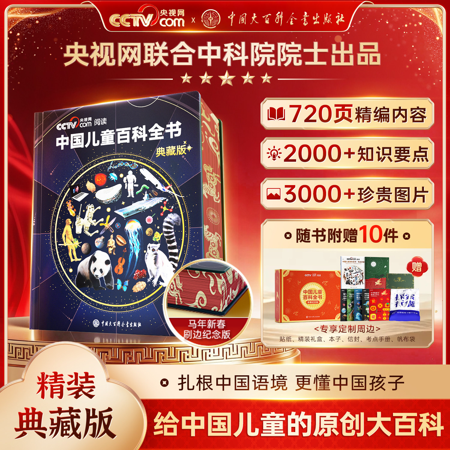中国少年儿童百科全书全套-中国少年儿童百科全书全套促销价格、中国