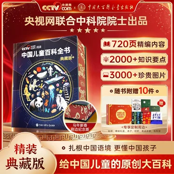 中国少年儿童百科全书 全4巻セット 中国少年儿童百科全书全套-中国少年儿童百科全书全套促销价格、中国