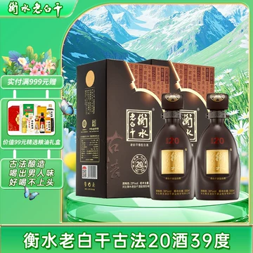 白酒　衡水　老白干 古法20酒　39度 衡水老白干古法20年39度-衡水老白干古法20年39度促销价格、衡水老白干