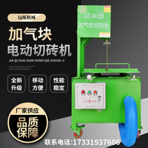 Aerated block brick cutting machine Environmental protection dust-free electric desktop aerated brick cutting brick saw Foam brick lightweight brick cutting machine