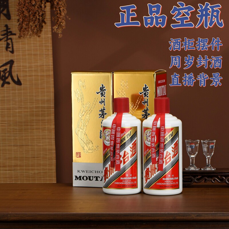 茅台50年空酒瓶-茅台50年空酒瓶促销价格、茅台50年空酒瓶品牌- 淘宝