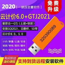 Guanglianda encryption lock National version without drive genuine civil engineering measurement budget software rebar installation 2020 dongle