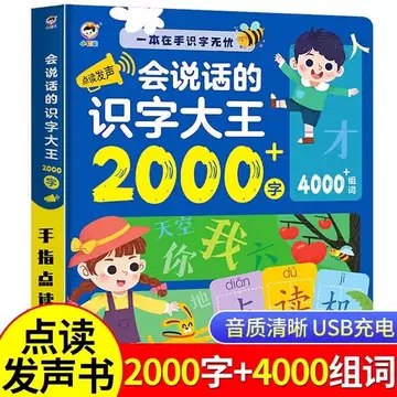 会说话识字大王-会说话识字大王促销价格、会说话识字大王品牌- 淘宝
