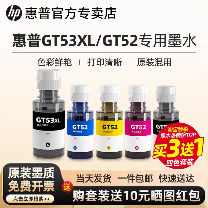 HPGT53XL黑色墨水-HPGT53XL黑色墨水促销价格、HPGT53XL黑色墨水品牌- 淘宝