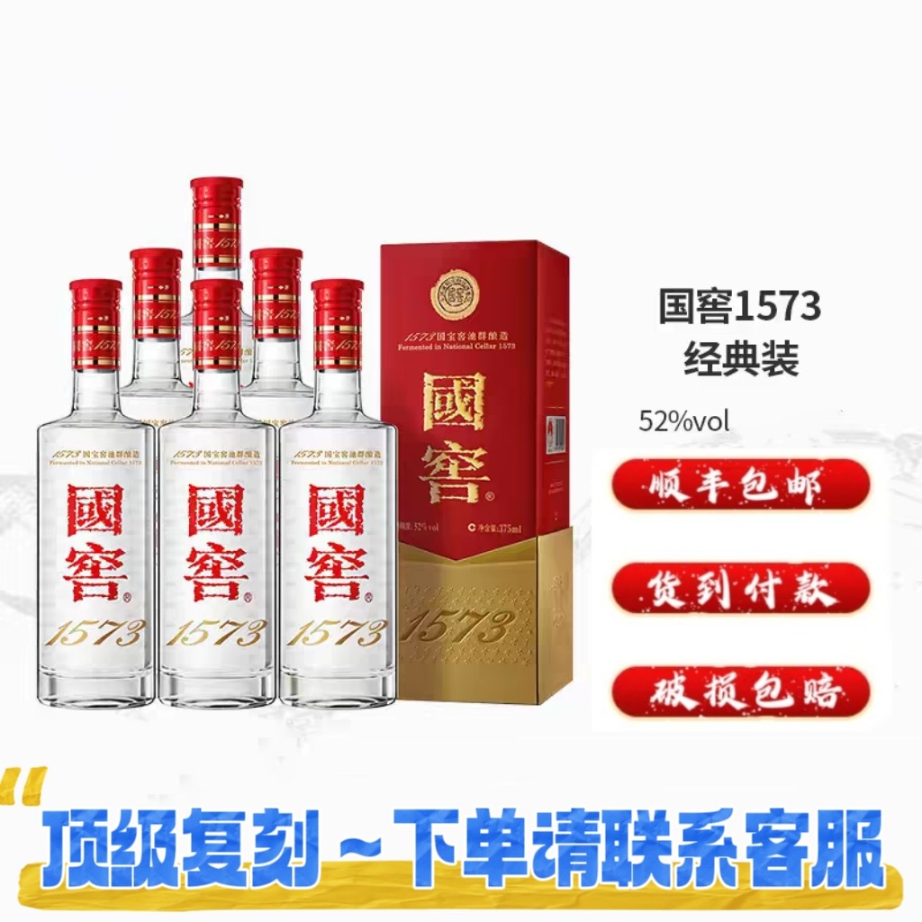 国窖1573 52度酒500ml-国窖1573 52度酒500ml促销价格、国窖1573 52度酒