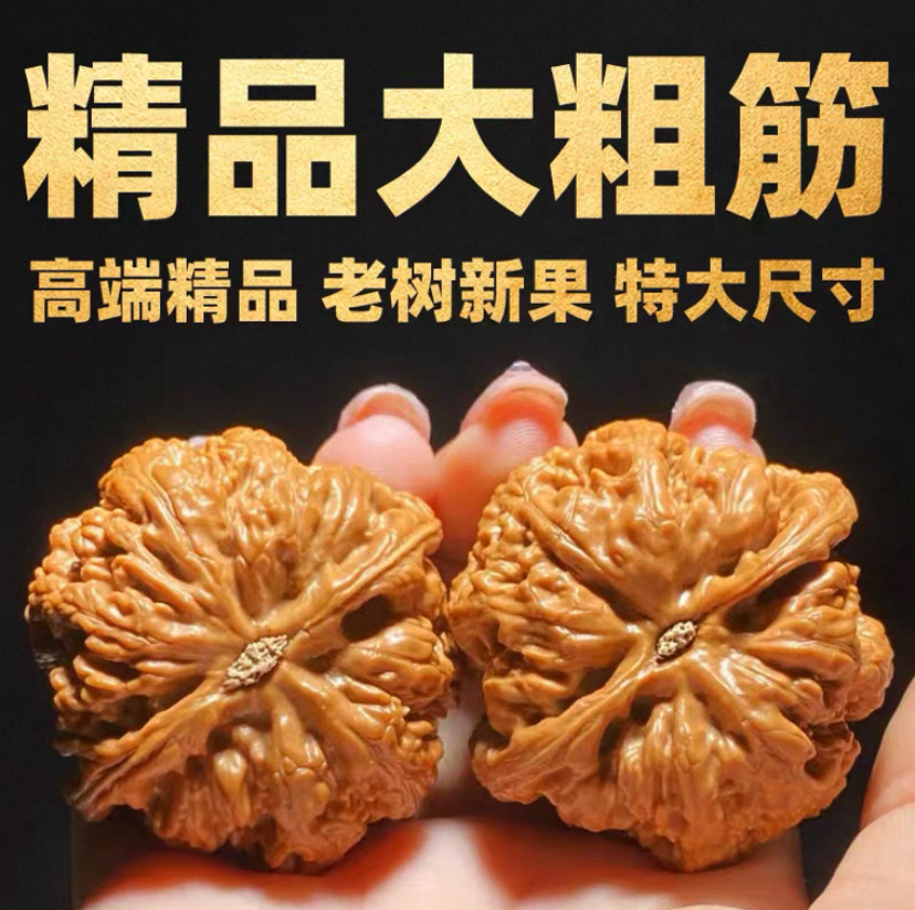 文玩核桃大粗筋-文玩核桃大粗筋促销价格、文玩核桃大粗筋品牌- 淘宝