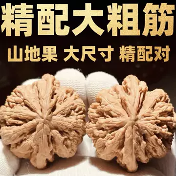 大粗筋核桃-大粗筋核桃促销价格、大粗筋核桃品牌- 淘宝