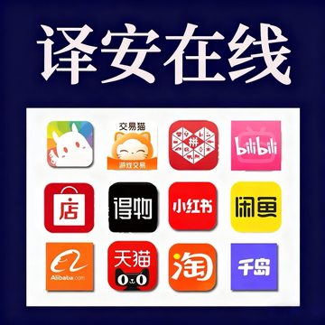 淘宝代 闲鱼 付支 代买阿里巴巴付款 游戏交易猫 螃蟹 DD373