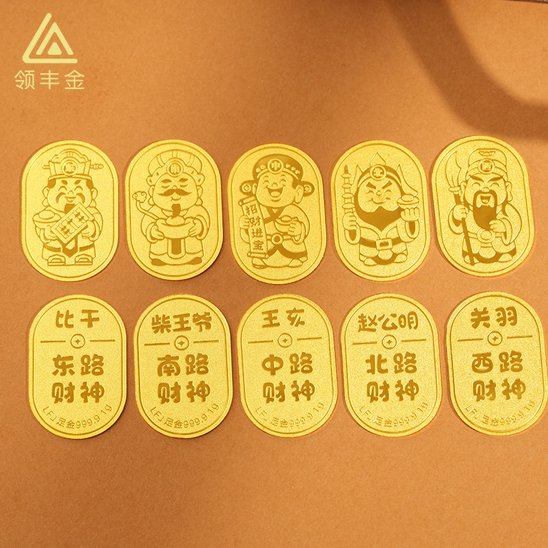 黄金福満開、五路財神 O1CN01r9QwR42BQ77jCMZQK_!!