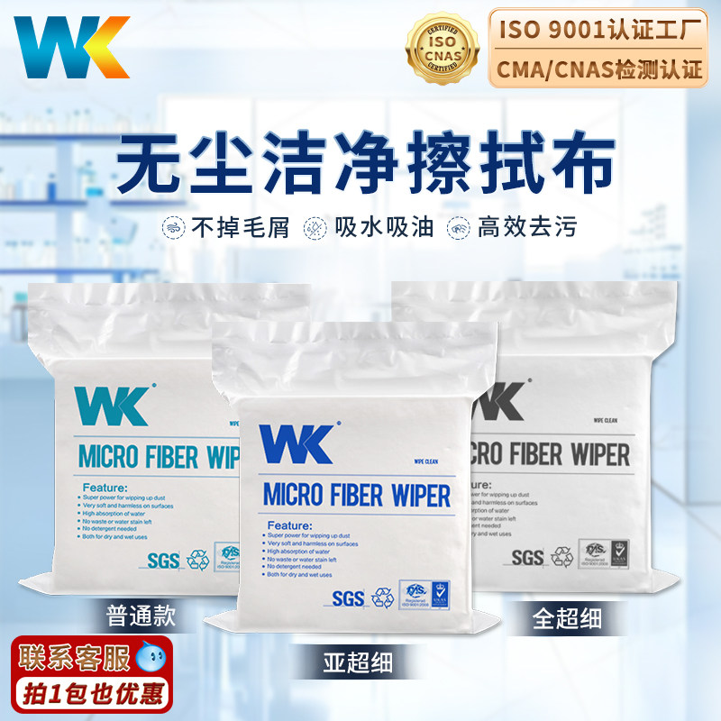 WK无尘布4009-WK无尘布4009促销价格、WK无尘布4009品牌- 淘宝
