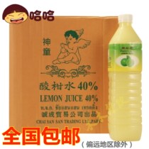 Whole piece of Prodigy sour citrus water sour lemon water Thai lemon juice lime juice lllx12