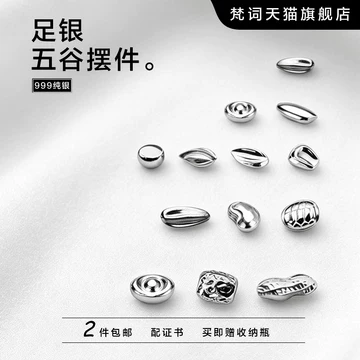 9999纯银豆子1g-9999纯银豆子1g促销价格、9999纯银豆子1g品牌- 淘宝