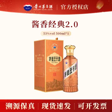 贵州茅台王子酒53度酱香型-贵州茅台王子酒53度酱香型促销价格、贵州