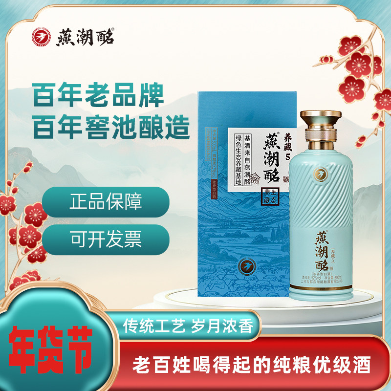 燕潮酩酒-燕潮酩酒促销价格、燕潮酩酒品牌- 淘宝