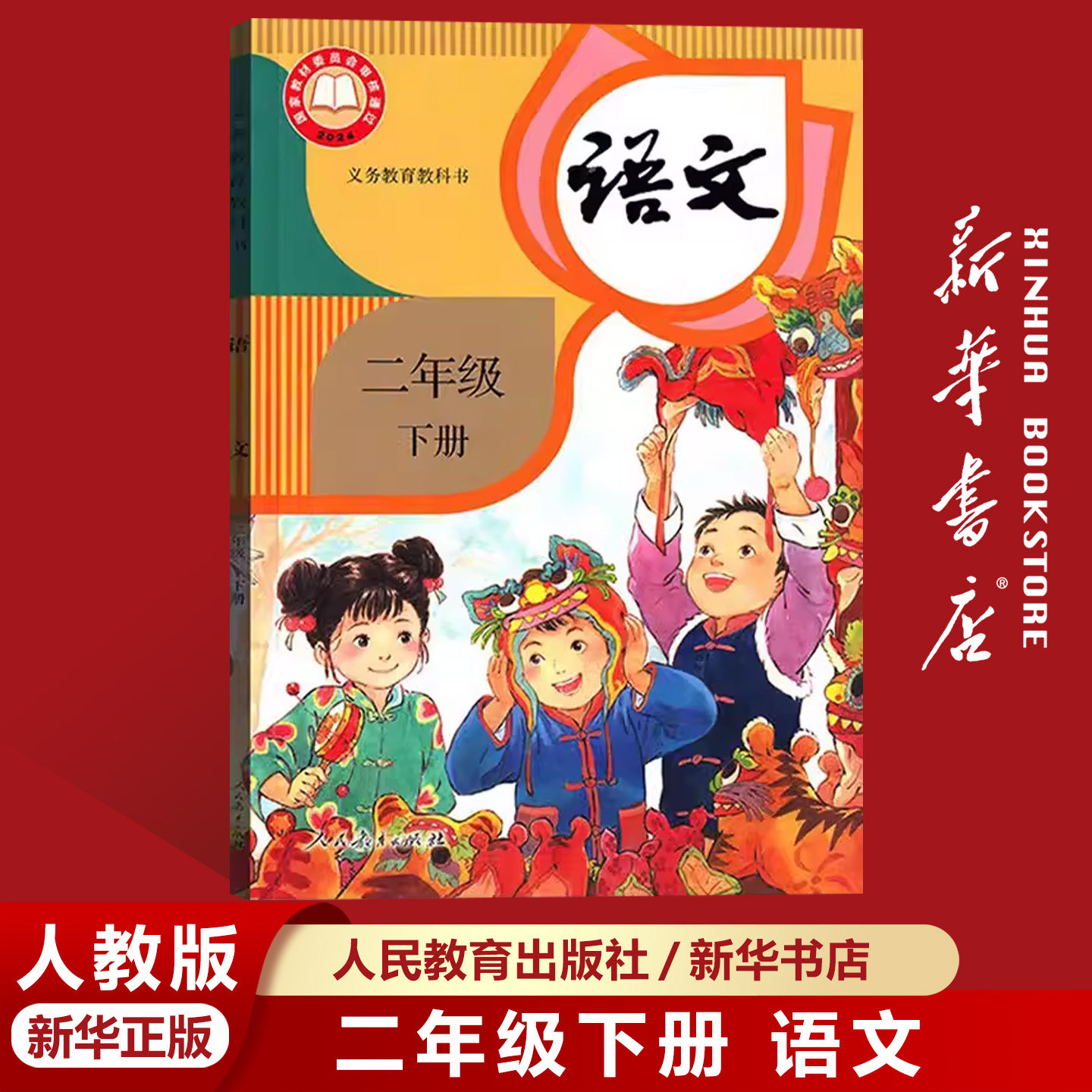 小学二年级语文课本人教版-小学二年级语文课本人教版促销价格、小学二