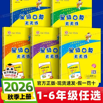 小学数学每日一练-小学数学每日一练促销价格、小学数学每日一练品牌- 淘宝