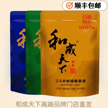 和成天下槟榔2000-和成天下槟榔2000促销价格、和成天下槟榔2000品牌- 淘宝