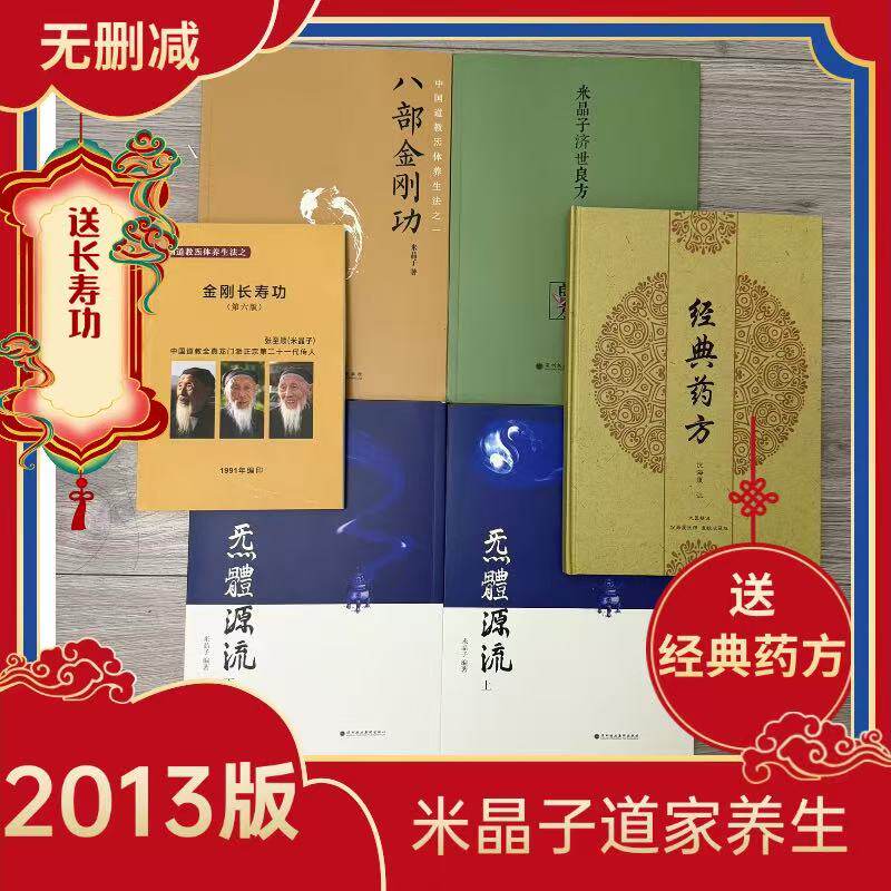 米晶子济世良方原版2013-米晶子济世良方原版2013促销价格、米晶子济世