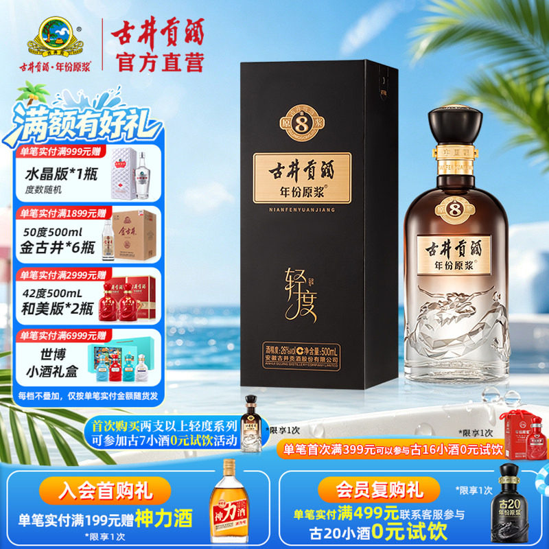 古8年份原浆52度白酒-古8年份原浆52度白酒促销价格、古8年份原浆52度