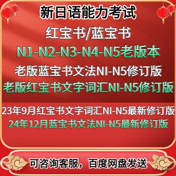 红宝书日语-红宝书日语促销价格、红宝书日语品牌- 淘宝