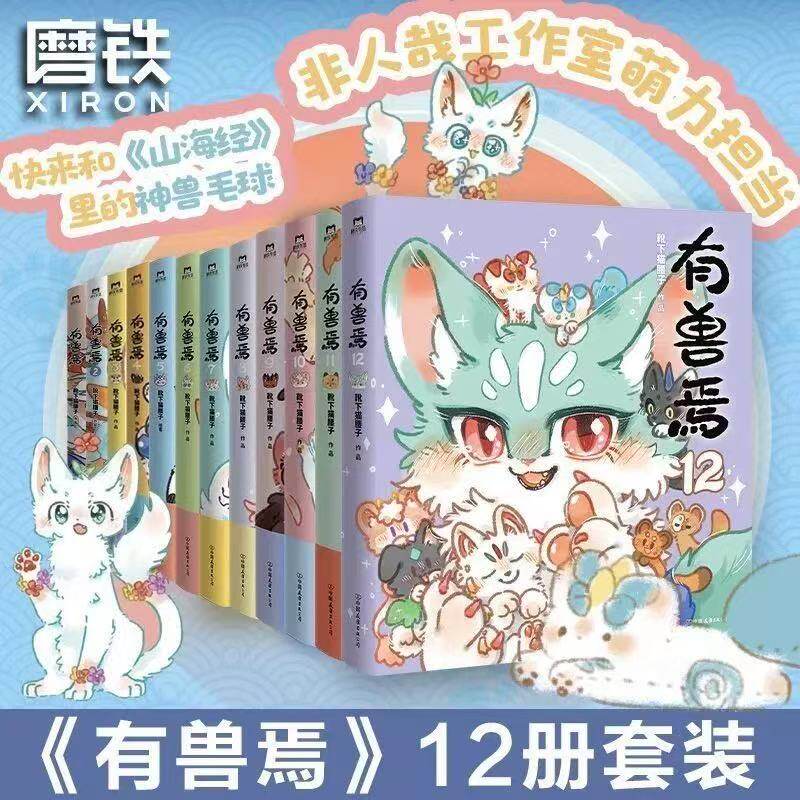 有兽焉漫画书全套-有兽焉漫画书全套促销价格、有兽焉漫画书全套品牌- 淘宝