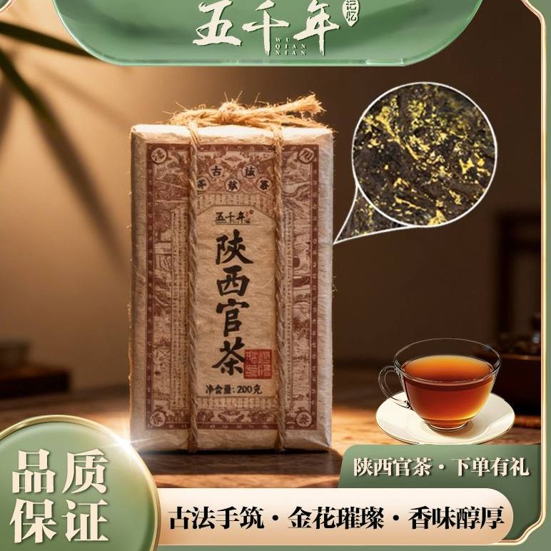 陕西官茶茯茶-陕西官茶茯茶促销价格、陕西官茶茯茶品牌- 淘宝