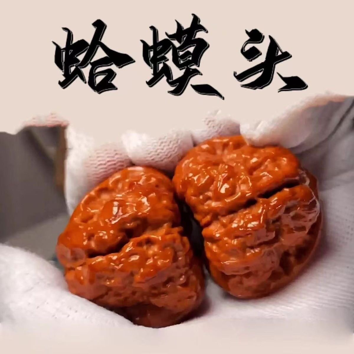 核桃文玩蛤蟆头-核桃文玩蛤蟆头促销价格、核桃文玩蛤蟆头品牌- 淘宝