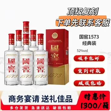 国窖1573经典装500ml-国窖1573经典装500ml促销价格、国窖1573经典装