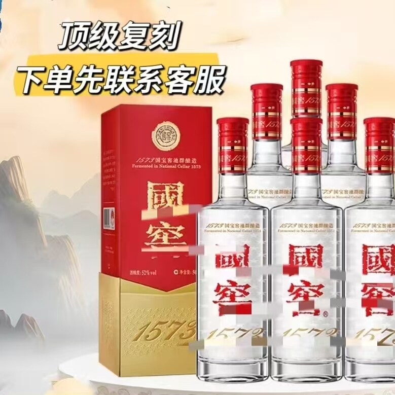 国窖1573经典-国窖1573经典促销价格、国窖1573经典品牌- 淘宝