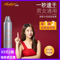 Sunny hair gel dry glue mens Jieyang styling spray Kafu styling spray lady natural lasting fluffy