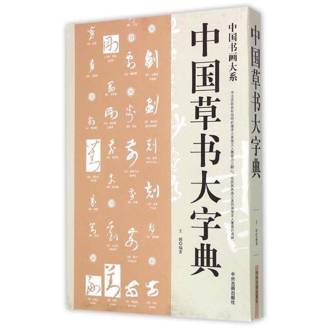 中国草书大字典-中国草书大字典促销价格、中国草书大字典品牌- 淘宝 中国草书大字典-中国草书大字典促销价格、中国草书大字典品牌- 淘宝