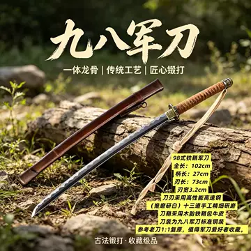 98式指挥刀-98式指挥刀促销价格、98式指挥刀品牌- 淘宝