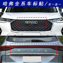Haval H6H2sM6F7x Big Dog First Love H9H7F5 Car Label Reflective Sticker Decoration Personality Modified Car Sticker Upgrade