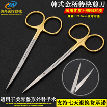 Medical gold handle scissors stainless steel surgical scissors 12 5cm straight scissors Ophthalmic fine beauty scissors