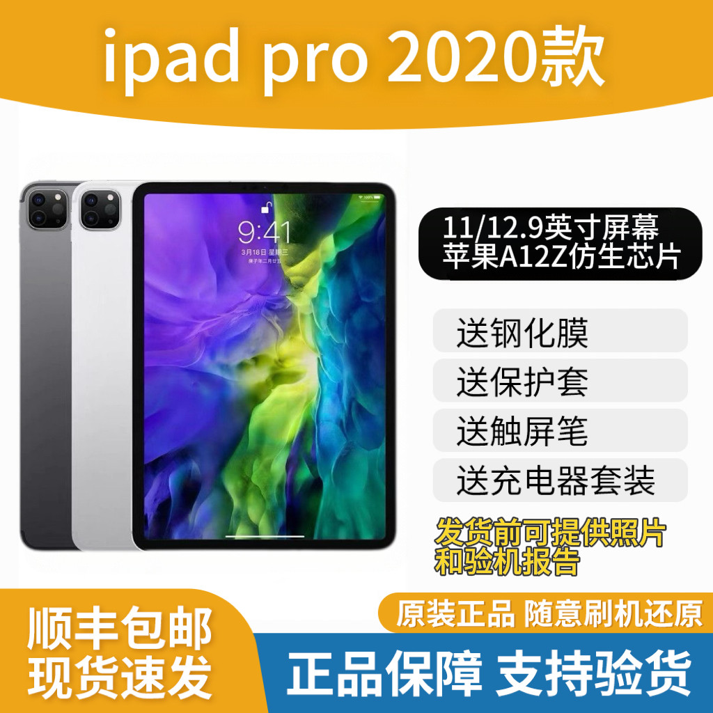 二手iPadPro2020-二手iPadPro2020促销价格、二手iPadPro2020品牌- 淘宝