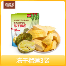 Tick fruit fresh freeze-dried durian 30gx3 bags casual snacks Golden Pillow durian fruit candied fruit