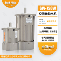  Lu Lian motor 6W15W25W Optical axis motor 120W300W400W speed control fixed speed motor Motor 220V380