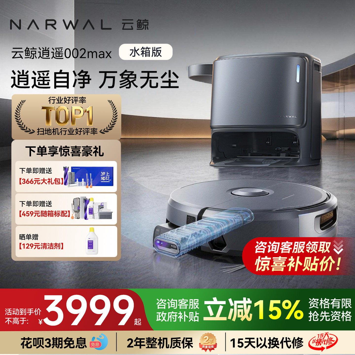 云鲸逍遥002Max扫地机器人-云鲸逍遥002Max扫地机器人促销价格、云鲸