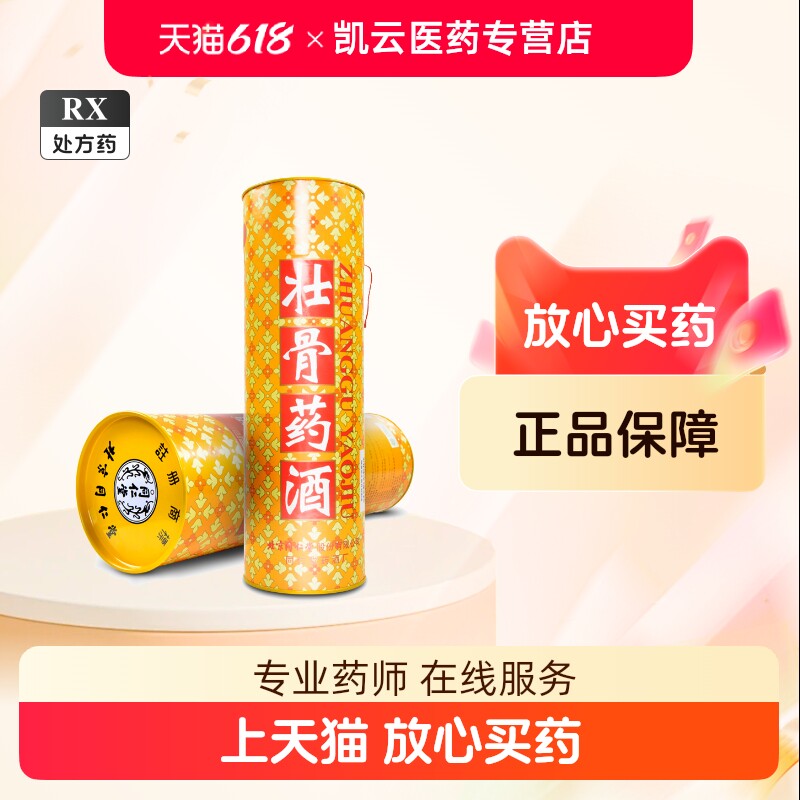 北京同仁堂壮骨药酒-北京同仁堂壮骨药酒促销价格、北京同仁堂壮骨药酒