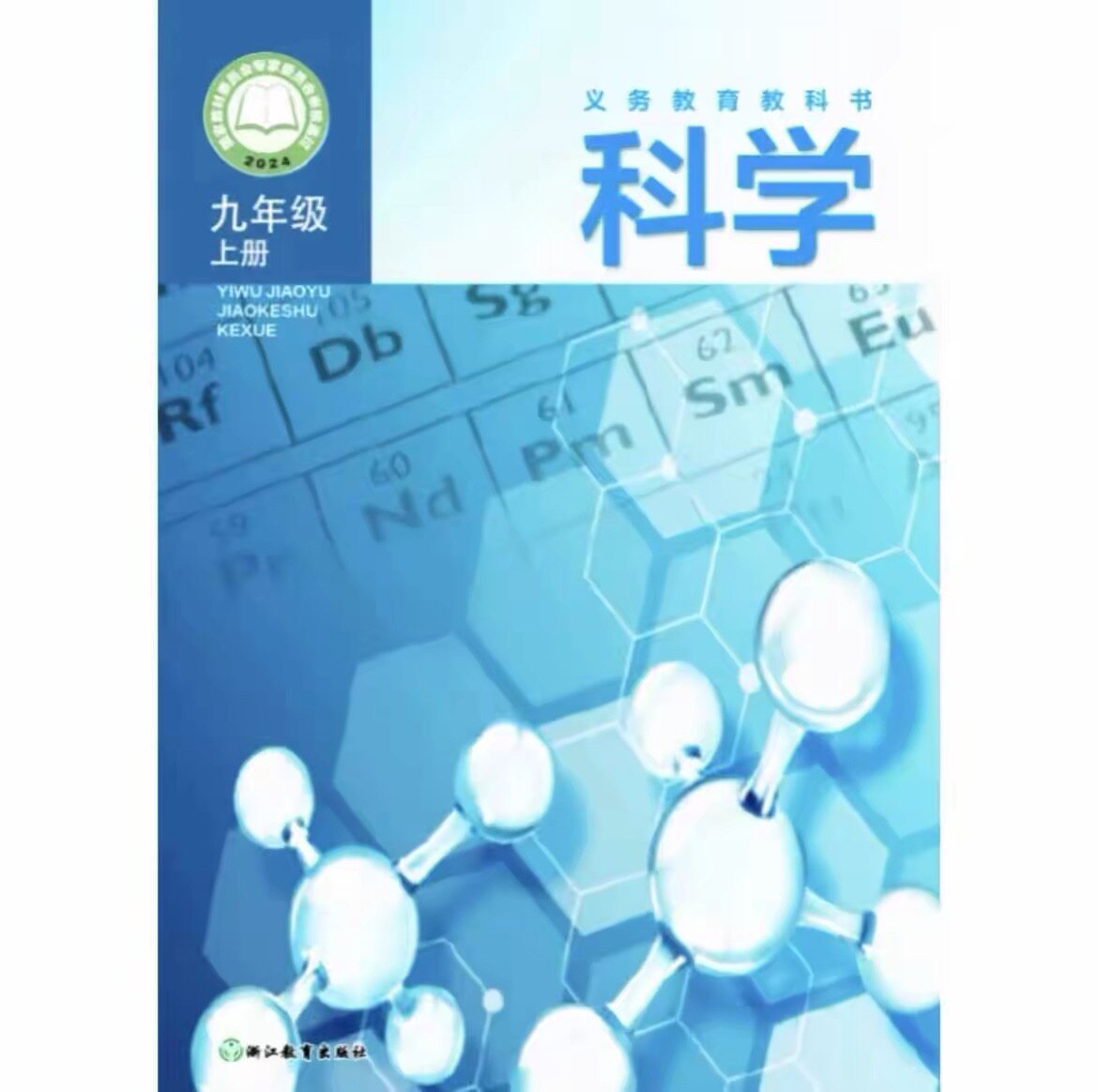浙江教育出版社课本-浙江教育出版社课本促销价格、浙江教育出版社课本