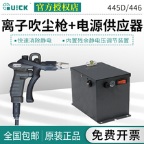 QUICK 445D Ion air gun Dust gun 446 with high voltage power supply 445D 446