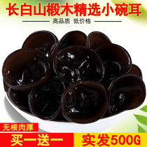 Black fungus dry goods 500g wild autumn fungus special grade Changbai mountain basswood small Bowl ear East North Africa bulk small fungus