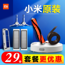 Xiaomi Mijia sweeping robot accessories original replacement 1s main brush side brush main brush cover dust box filter Virtual Wall