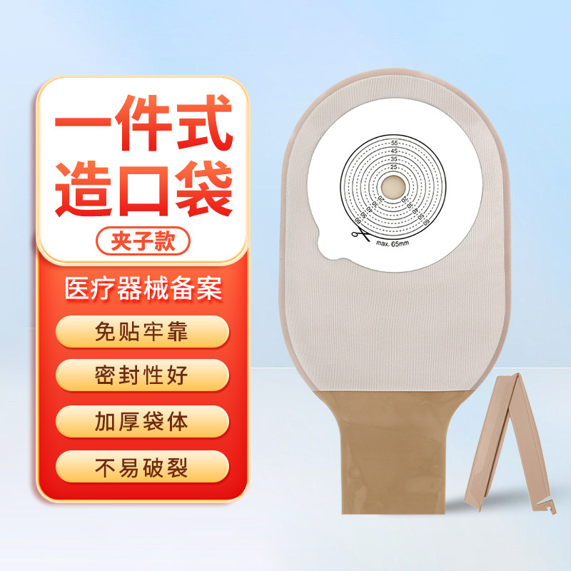 医用造口袋造口粉一件式肛肠开口袋造瘘袋肠道肛门直肠改道大便袋