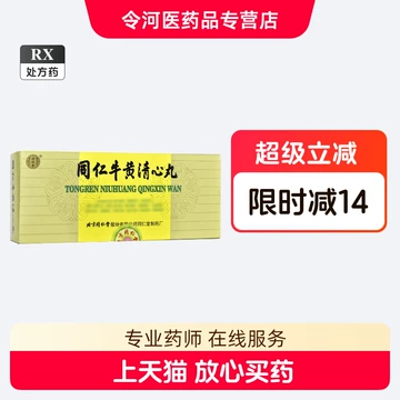 同仁牛黄清心丸-同仁牛黄清心丸促销价格、同仁牛黄清心丸品牌- 淘宝