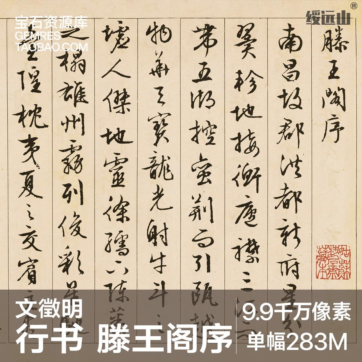 滕王阁序书法作品-滕王阁序书法作品促销价格、滕王阁序书法作品品牌- 淘宝